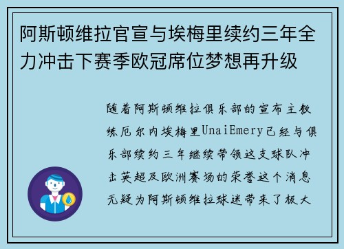 阿斯顿维拉官宣与埃梅里续约三年全力冲击下赛季欧冠席位梦想再升级 ⚽️ 阿斯顿维拉官宣与埃梅里续约三年全力冲击下赛季欧冠席位梦想再升级 ⚽️