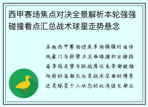 西甲赛场焦点对决全景解析本轮强强碰撞看点汇总战术球星走势悬念 西甲赛场焦点对决全景解析本轮强强碰撞看点汇总战术球星走势悬念