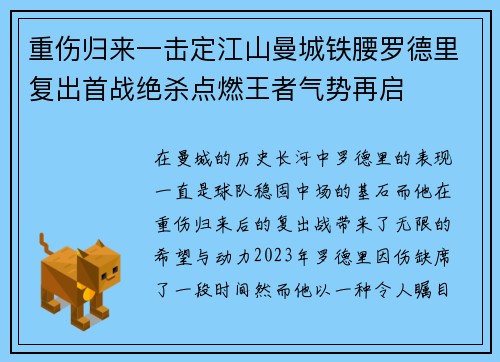 重伤归来一击定江山曼城铁腰罗德里复出首战绝杀点燃王者气势再启