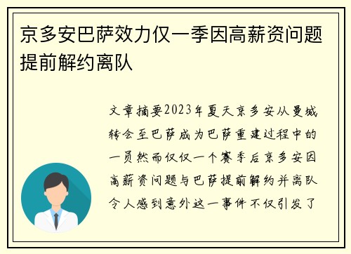 京多安巴萨效力仅一季因高薪资问题提前解约离队 京多安巴萨效力仅一季因高薪资问题提前解约离队