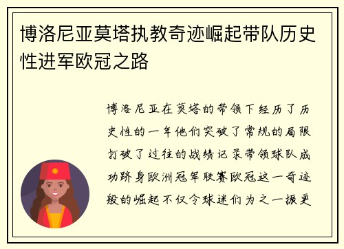 博洛尼亚莫塔执教奇迹崛起带队历史性进军欧冠之路 博洛尼亚莫塔执教奇迹崛起带队历史性进军欧冠之路