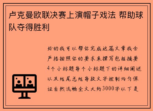 卢克曼欧联决赛上演帽子戏法 帮助球队夺得胜利