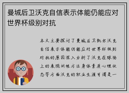 曼城后卫沃克自信表示体能仍能应对世界杯级别对抗 曼城后卫沃克自信表示体能仍能应对世界杯级别对抗