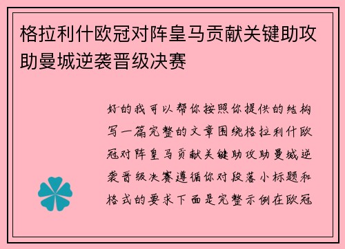 格拉利什欧冠对阵皇马贡献关键助攻助曼城逆袭晋级决赛 格拉利什欧冠对阵皇马贡献关键助攻助曼城逆袭晋级决赛