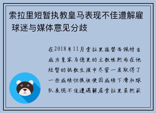 索拉里短暂执教皇马表现不佳遭解雇 球迷与媒体意见分歧